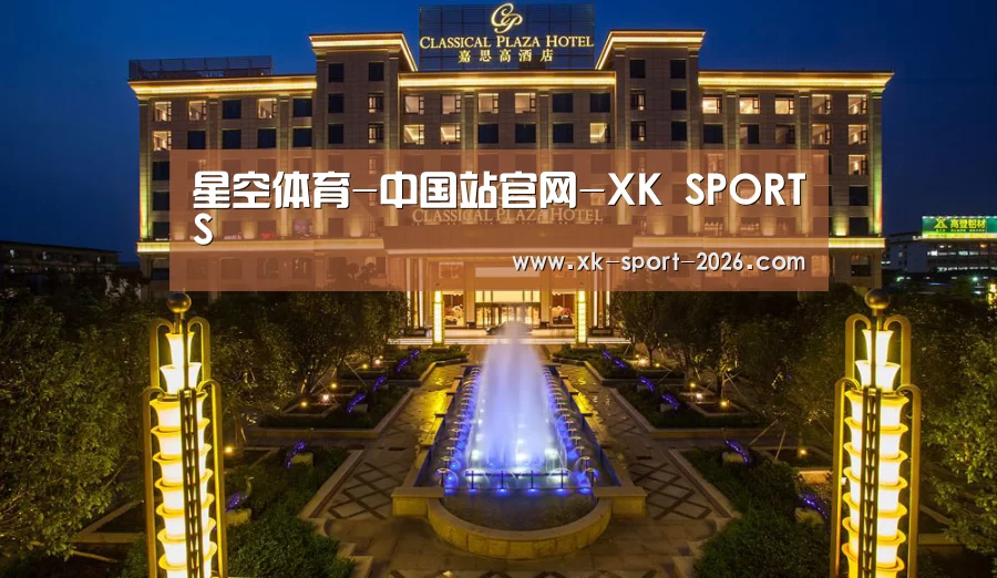 广东嘉思高酒店(图1)